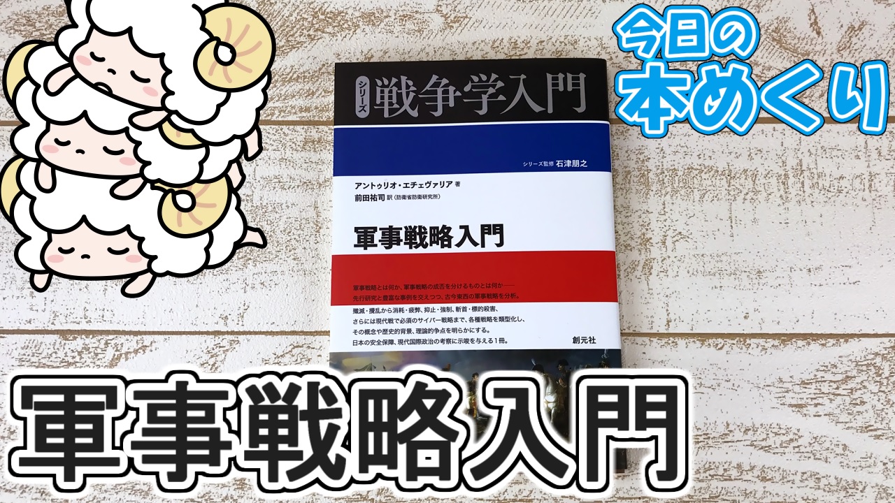 戦理入門 参考文献】「戦理入門」(昭和50年・増補改訂版) - Wargaming